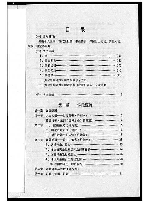 [许]中华许姓 (福建) 中华许姓.pdf