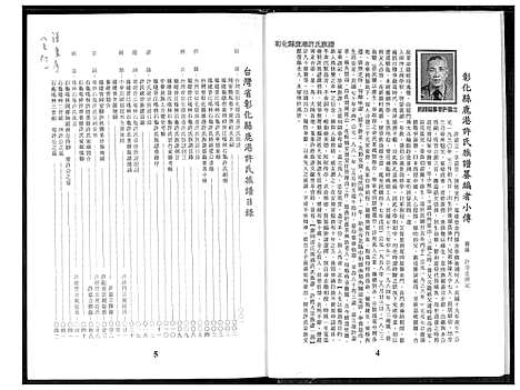 [许]彰化县鹿港许氏族谱 (福建) 彰化县鹿港许氏家谱.pdf