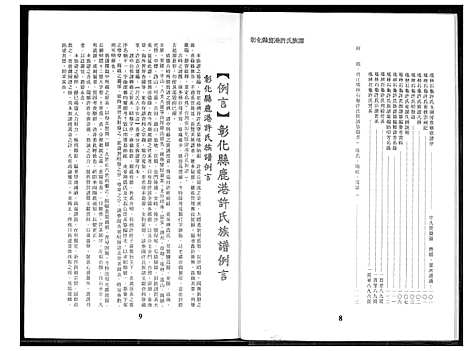 [许]彰化县鹿港许氏族谱 (福建) 彰化县鹿港许氏家谱.pdf