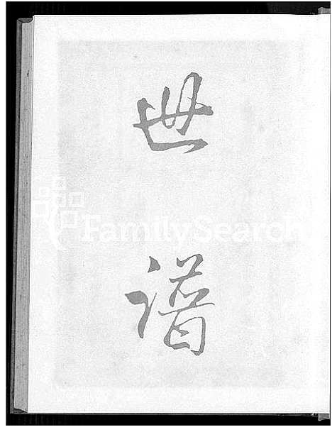 [许]清溪虞都许氏家谱_21卷 (福建) 清溪虞都许氏家谱_一.pdf