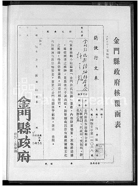 [许]金门珠浦许氏族谱_不分卷-金门珠浦许氏族谱 (福建) 金门珠浦许氏家谱.pdf