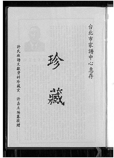 [许]鸿渐许氏族谱 (福建) 鸿渐许氏家谱_一.pdf