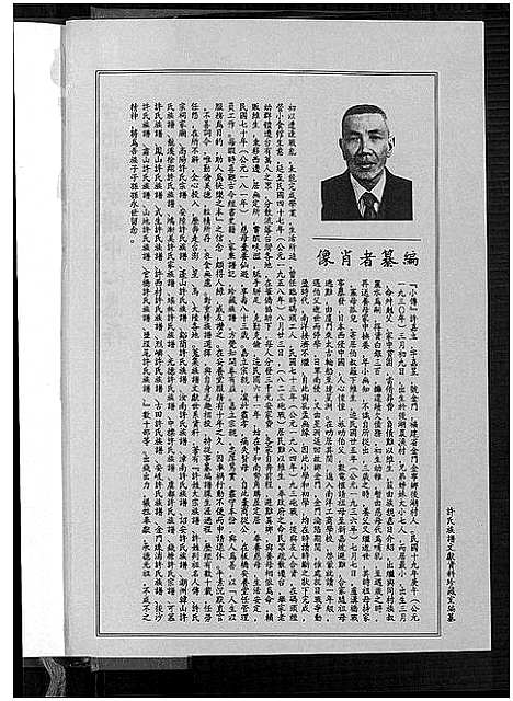 [许]鸿渐许氏族谱 (福建) 鸿渐许氏家谱_一.pdf