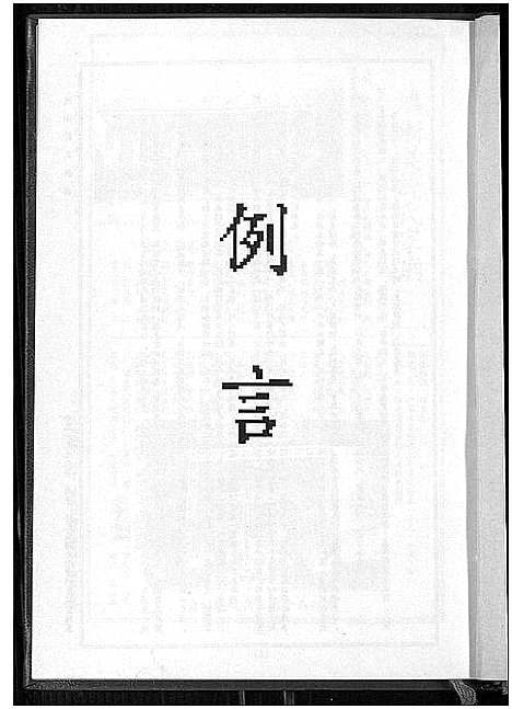 [许]鸿渐许氏族谱 (福建) 鸿渐许氏家谱_一.pdf