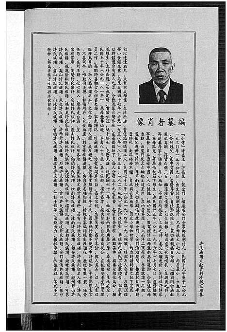 [许]诗山许氏族谱_Shishan Xushi Zupu_诗山许氏族谱 (福建) 诗山许氏家谱_一.pdf