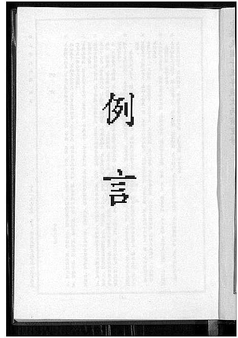 [许]诗山许氏族谱_Shishan Xushi Zupu_诗山许氏族谱 (福建) 诗山许氏家谱_一.pdf