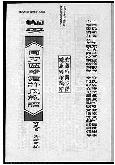 [许]翔安同安区双沪许氏族谱_翔安同安区双沪许氏族谱_翔安区大嶝镇双沪许氏族谱 (福建) 翔安同安区双沪许氏家谱_一.pdf