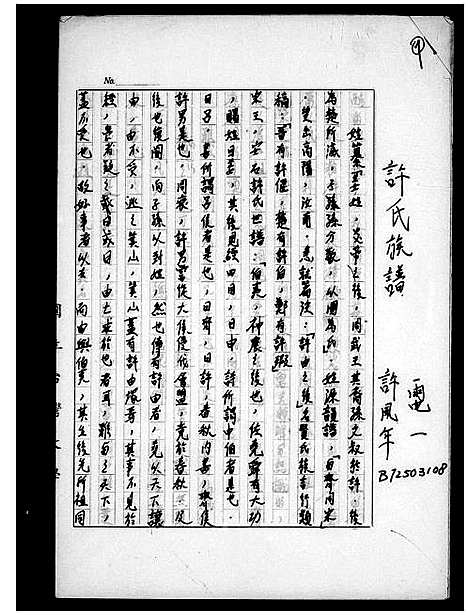 [许]许氏族谱 (福建) 许氏家谱_一.pdf