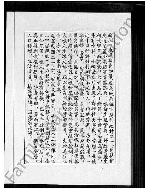 [许]中标许氏族谱_许姓大宗族谱; 第廿四册 (福建) 中标许氏家谱_一.pdf