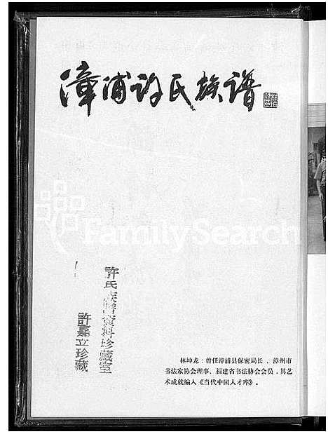 [许]漳浦许氏族谱 (福建) 漳浦许氏家谱.pdf