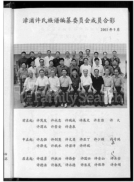 [许]漳浦许氏族谱 (福建) 漳浦许氏家谱.pdf