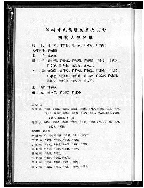 [许]漳浦许氏族谱 (福建) 漳浦许氏家谱.pdf