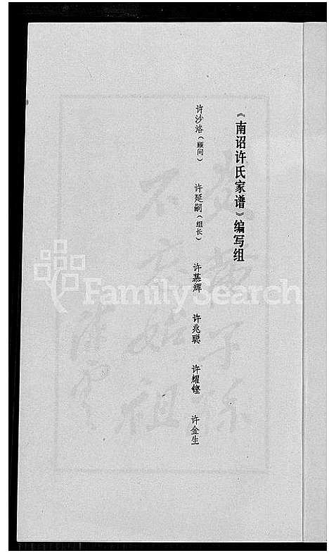 [许]南诏许氏家谱_6卷-南诏许氏家谱 (福建) 南诏许氏家谱.pdf