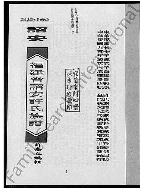 [许]福建省诏安许氏族谱_福建省诏安许氏族谱 (福建) 福建省诏安许氏家谱.pdf