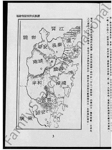 [许]福建省诏安许氏族谱_福建省诏安许氏族谱 (福建) 福建省诏安许氏家谱.pdf