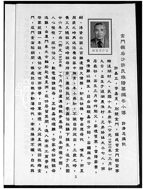 [许]金门县后沙许氏族谱_金门县后沙许氏族谱 (福建) 金门县后沙许氏家谱.pdf