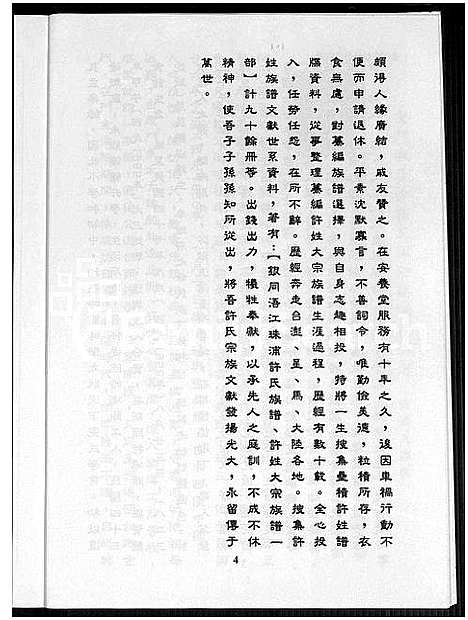 [许]金门县后沙许氏族谱_金门县后沙许氏族谱 (福建) 金门县后沙许氏家谱.pdf