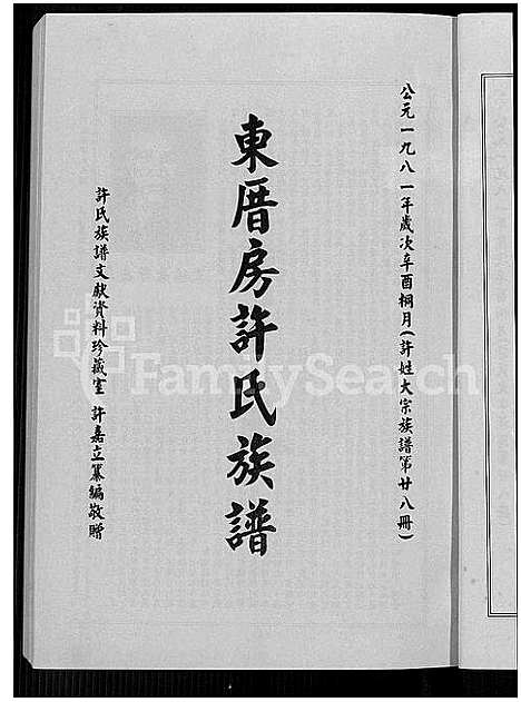 [许]珠浦许氏族谱_许氏大宗族谱; 第廿七册_许氏大宗族谱; 第廿八册_金门珠浦许氏族谱_珠浦许氏族谱 (福建) 珠浦许氏家谱_二.pdf