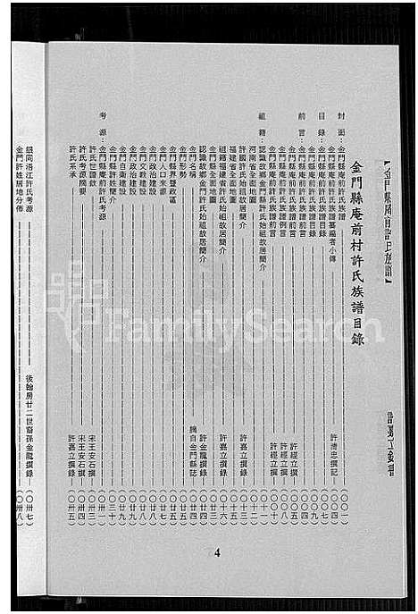 [许]金门县庵前许氏族谱_金门县庵前许氏族谱 (福建) 金门县庵前许氏家谱.pdf