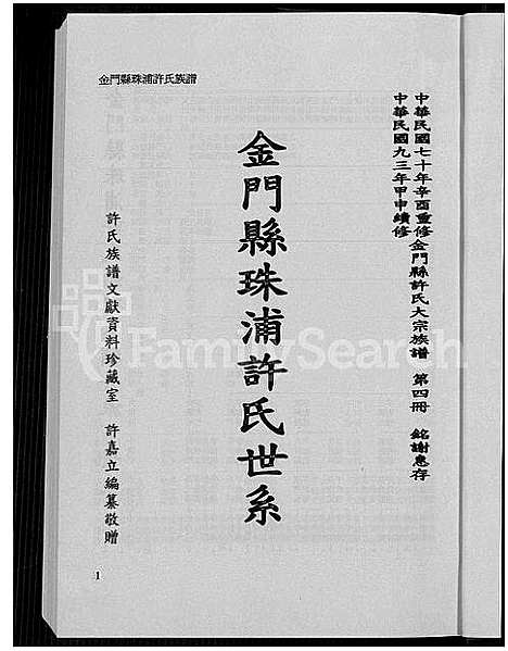 [许]金门县许氏大宗族谱_金门县许氏大宗族谱 (福建) 金门县许氏大家家谱_二.pdf