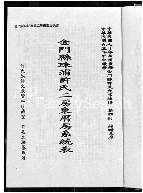 [许]金门县许氏大宗族谱_金门县许氏大宗族谱 (福建) 金门县许氏大家家谱_三.pdf