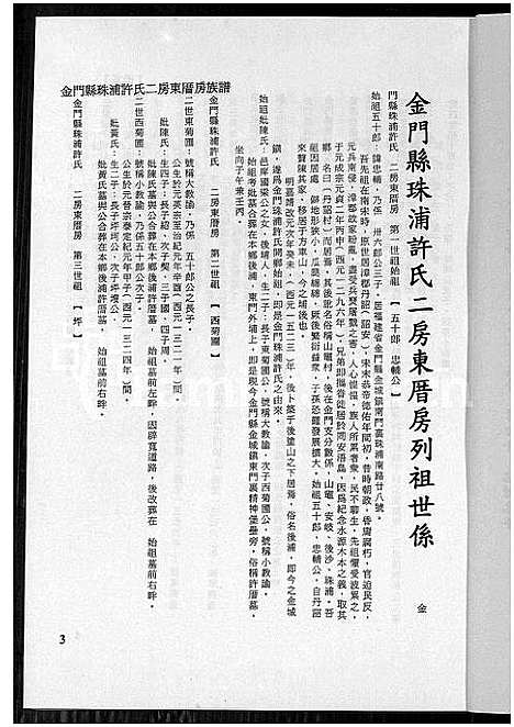 [许]金门县许氏大宗族谱_金门县许氏大宗族谱 (福建) 金门县许氏大家家谱_三.pdf