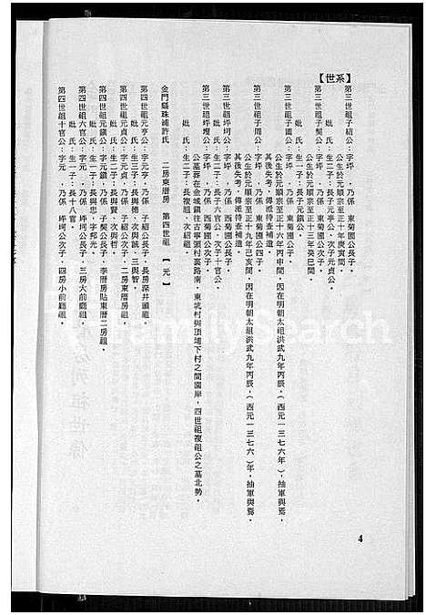 [许]金门县许氏大宗族谱_金门县许氏大宗族谱 (福建) 金门县许氏大家家谱_三.pdf