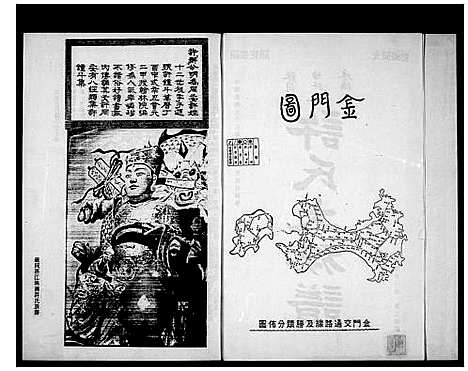 [许]银同浯江珠浦许氏族谱 (福建) 银同浯江珠浦许氏家谱_一.pdf