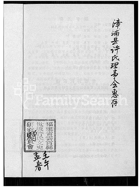 [许]世坂许氏家谱 (福建) 世坂许氏家谱.pdf