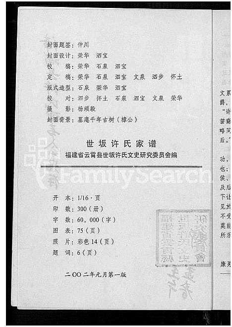 [许]世坂许氏家谱 (福建) 世坂许氏家谱.pdf