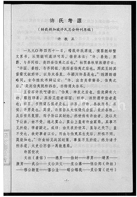 [许]世坂许氏家谱 (福建) 世坂许氏家谱.pdf