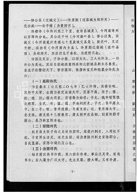 [许]世坂许氏家谱 (福建) 世坂许氏家谱.pdf