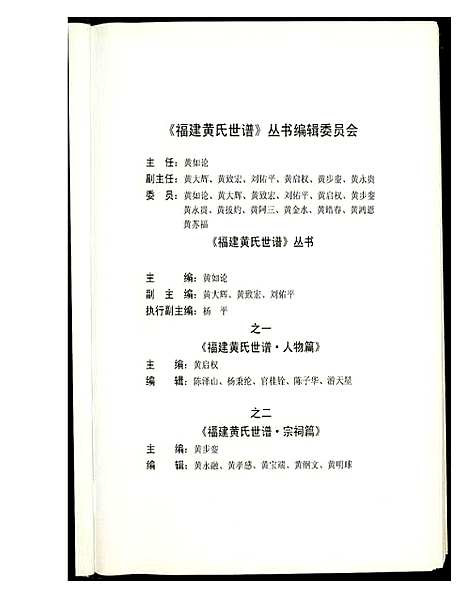 [黄]福建黄氏世谱 (福建) 福建黄氏世谱.pdf