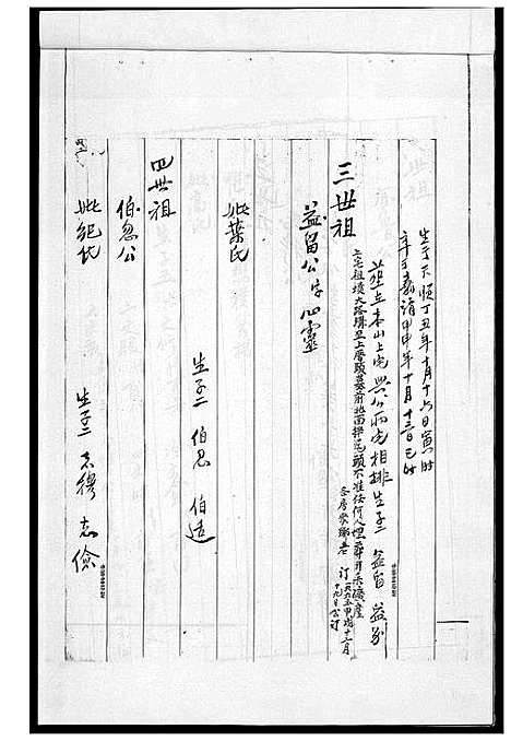 [黄]紫云黄氏西炉支派 (福建) 紫云黄氏西炉支派_三.pdf