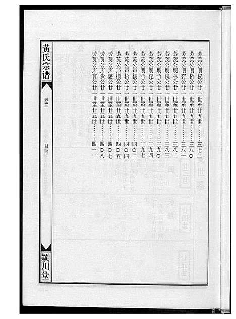 [黄]黄氏宗谱 (福建) 黄氏家谱_二.pdf