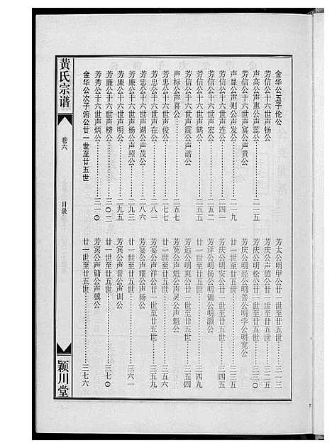 [黄]黄氏宗谱 (福建) 黄氏家谱_五.pdf