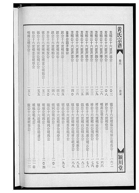 [黄]黄氏宗谱 (福建) 黄氏家谱_五.pdf