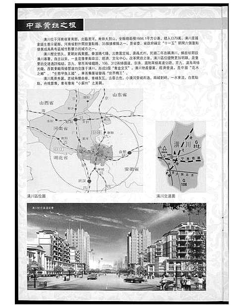 [黄]中华黄姓之根 (福建) 中华黄姓之根.pdf