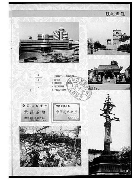 [黄]中华黄姓之根 (福建) 中华黄姓之根.pdf