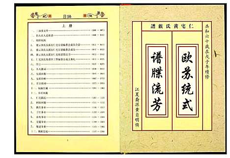 [黄]仁宅黄氏宗谱 (福建) 仁宅黄氏家谱_一.pdf