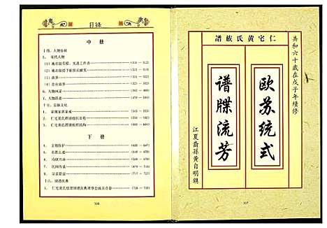 [黄]仁宅黄氏宗谱 (福建) 仁宅黄氏家谱_二.pdf