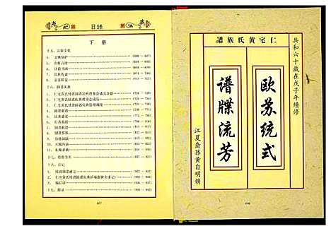 [黄]仁宅黄氏宗谱 (福建) 仁宅黄氏家谱_三.pdf