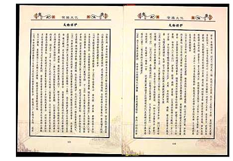 [黄]仁宅黄氏宗谱 (福建) 仁宅黄氏家谱_三.pdf