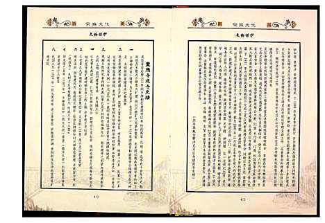 [黄]仁宅黄氏宗谱 (福建) 仁宅黄氏家谱_三.pdf