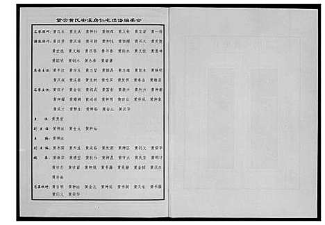 [黄]仁宅黄氏族谱_江夏紫云黄氏安溪房南安 (福建) 仁宅黄氏家谱_二.pdf