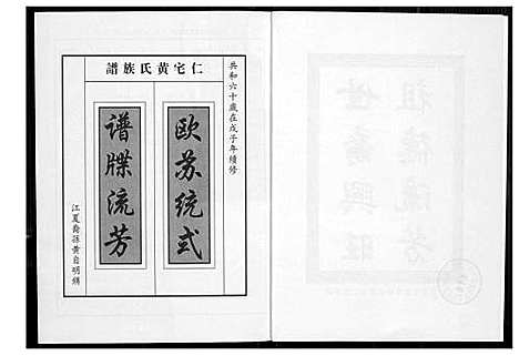 [黄]仁宅黄氏族谱_江夏紫云黄氏安溪房南安 (福建) 仁宅黄氏家谱_三.pdf