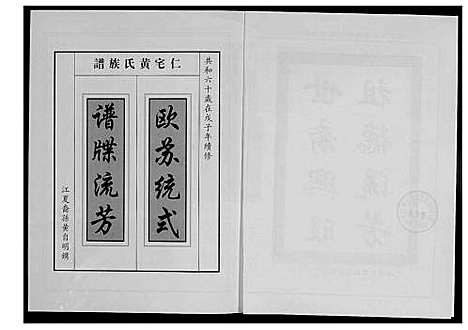 [黄]仁宅黄氏族谱_江夏紫云黄氏安溪房南安 (福建) 仁宅黄氏家谱_四.pdf