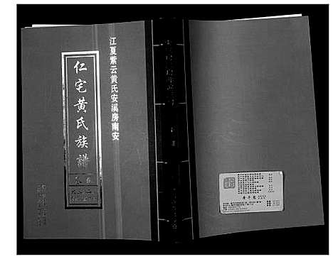 [黄]仁宅黄氏族谱_江夏紫云黄氏安溪房南安 (福建) 仁宅黄氏家谱_六.pdf