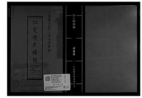 [黄]仁宅黄氏族谱_江夏紫云黄氏安溪房南安 (福建) 仁宅黄氏家谱_七.pdf