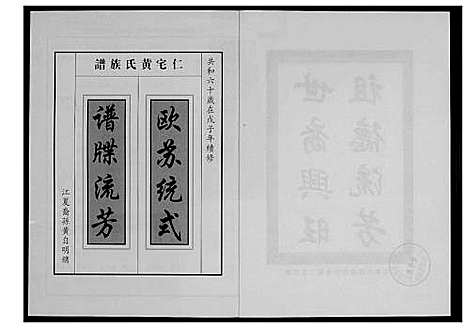 [黄]仁宅黄氏族谱_江夏紫云黄氏安溪房南安 (福建) 仁宅黄氏家谱_七.pdf